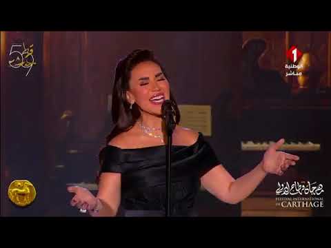 مي فاروق في حفل قرطاج الدولي 2025 🇹🇳