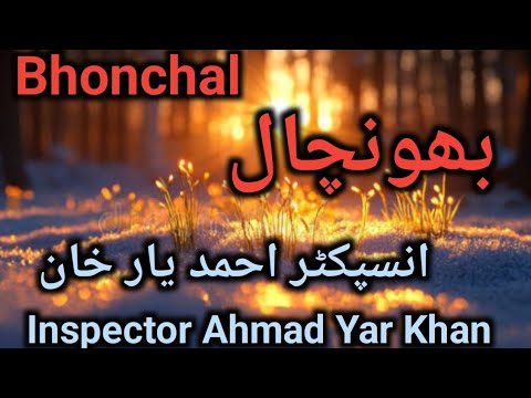 Bhonchal/ Complete Murder Case / Inspector Ahmed Yar Khan / nawaz khan stories