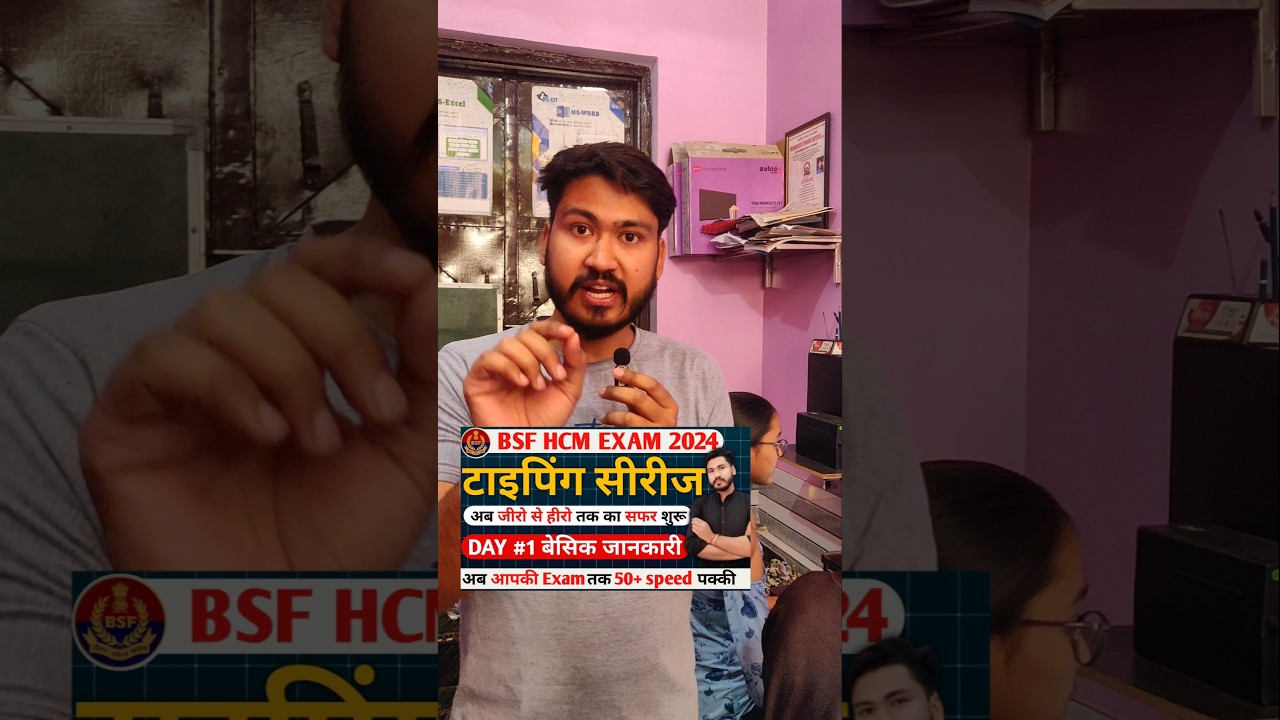 BSF HCM Exam Typing Practice Series Day 1 ✍️ | Boost Your Speed with Rakesh Sir