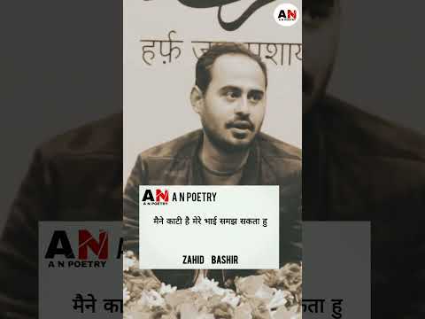 Maine Kati Hai Mere Bhai | Zahid Bashir | A N Poetry | Urdu Shayari #anpoetry #shayari #sadpoetry
