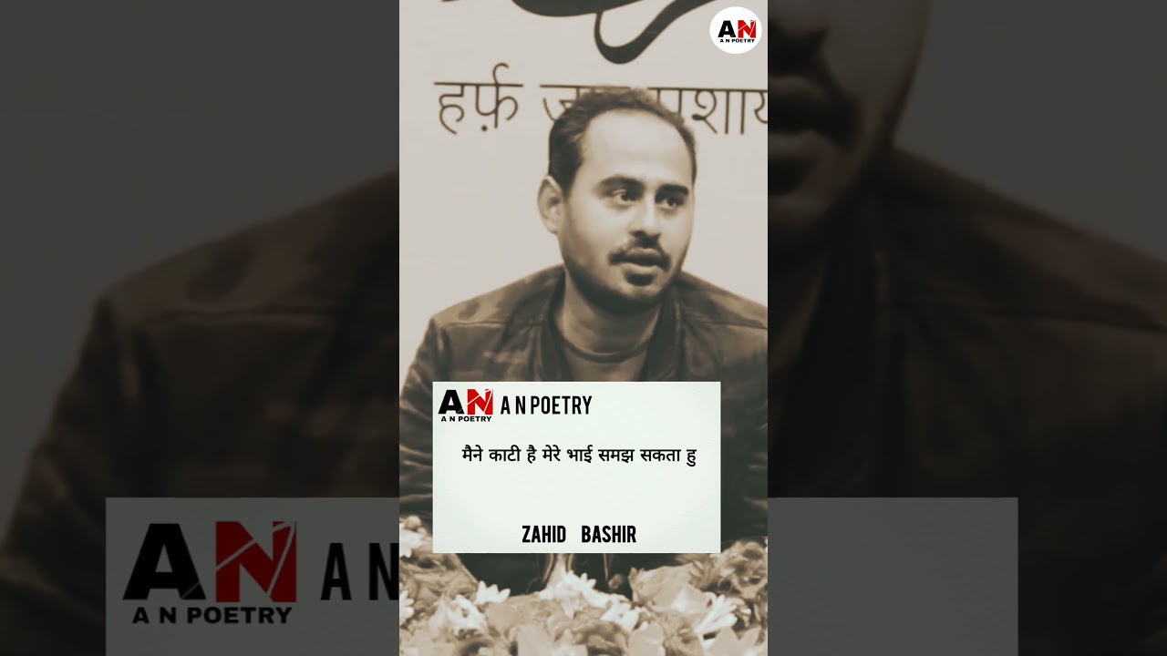 Maine Kati Hai Mere Bhai | Zahid Bashir | A N Poetry | Urdu Shayari