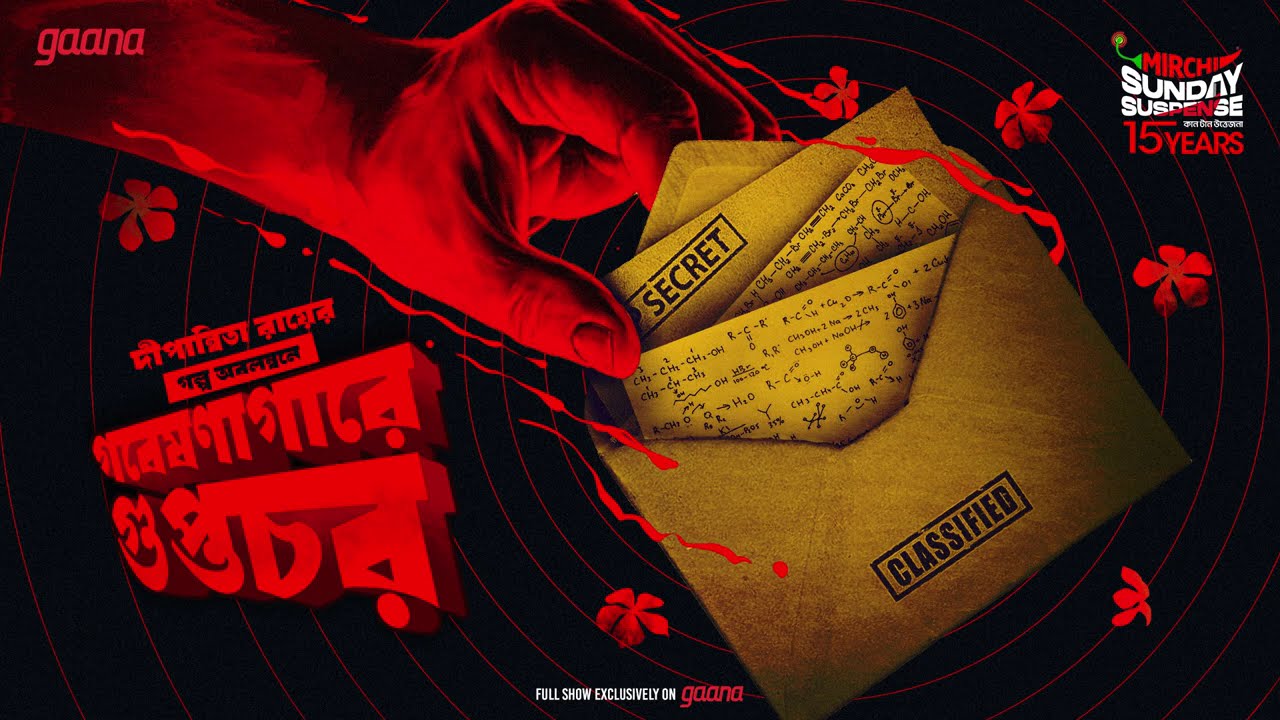 Sunday Suspense: Gabeshanagarey Guptachar 🔍