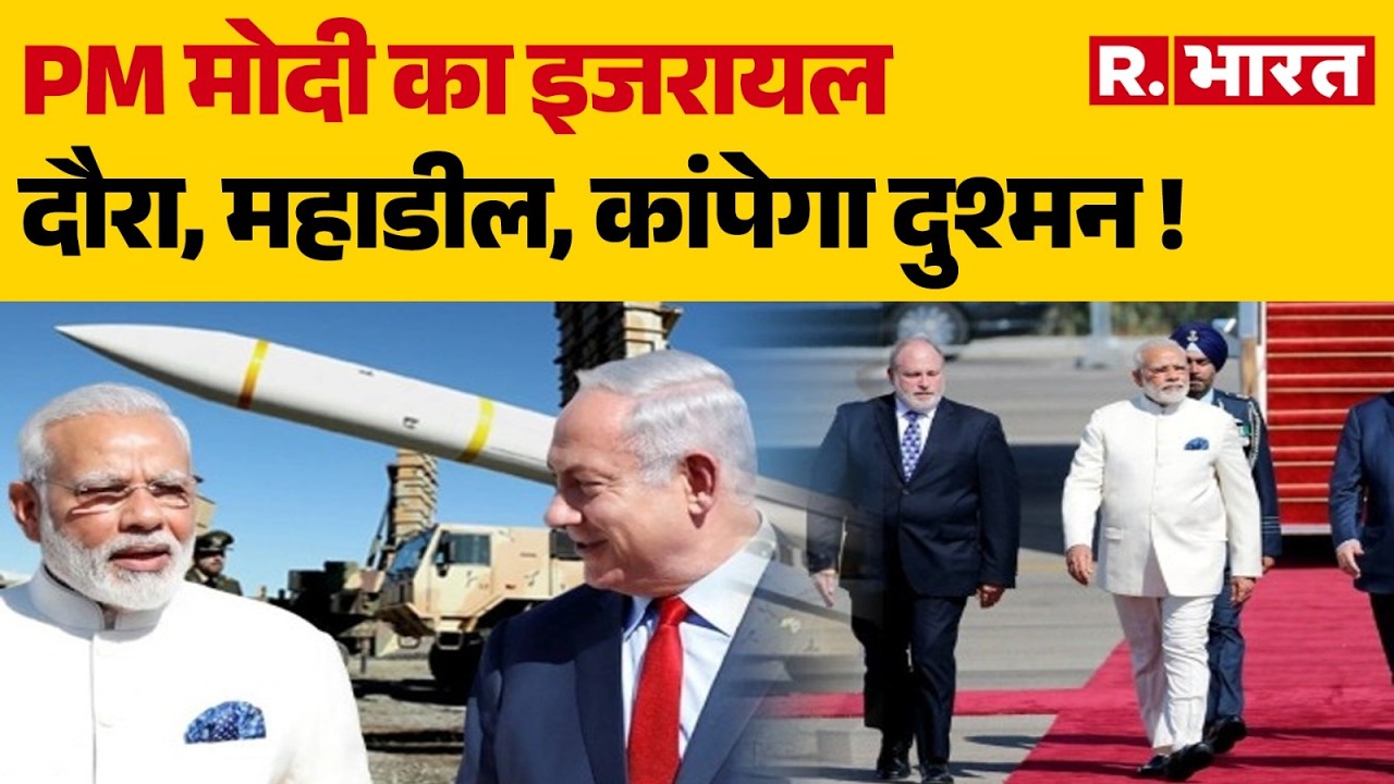 PM Modi's Israel Visit: Strengthening Ties ЁЯЗоЁЯЗ▒