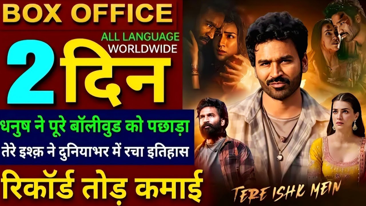 Tere Ishq Mein Day 2 Box Office Collection 🌍