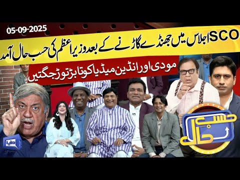 Azizi As PM Shehbaz Sharif | SCO Summit | 05 Sep 2025 | حسب حال | Hasb e Haal | Dunya News