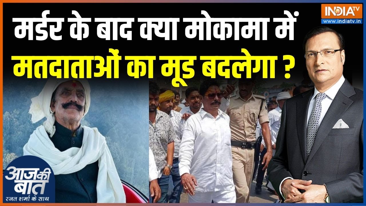 Dularchand Yadav Murder Case : दुलारचंद की हत्या गैंगवॉर की 'अनंत कथा' है ? | Mokama | Anant Singh