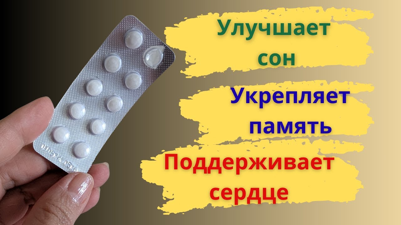 Дешёвое средство для спокойствия и сна 🌙