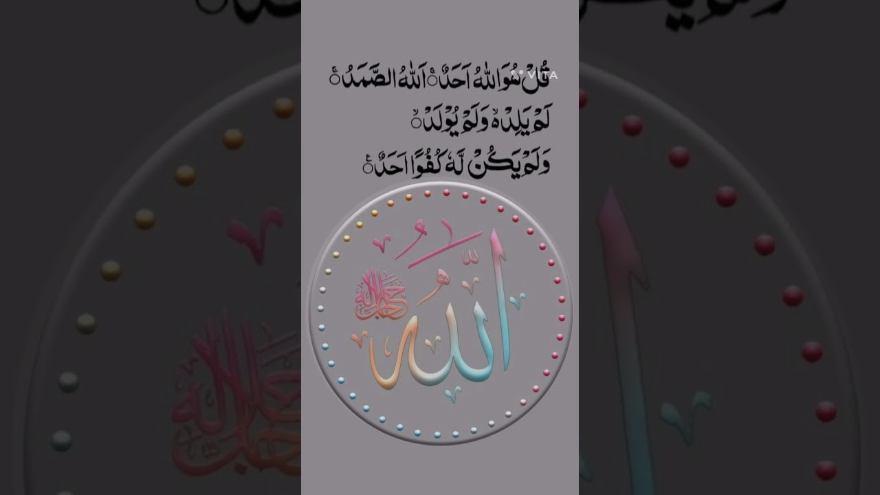 Surah Ikhlas Recitation 🤲