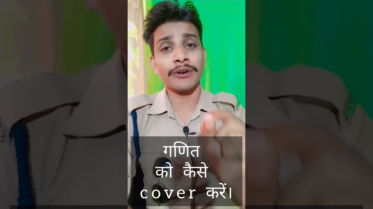 maths kese cover kare || #mppoliceconstable #mppolice #motivation mp police constable vacancy 2023