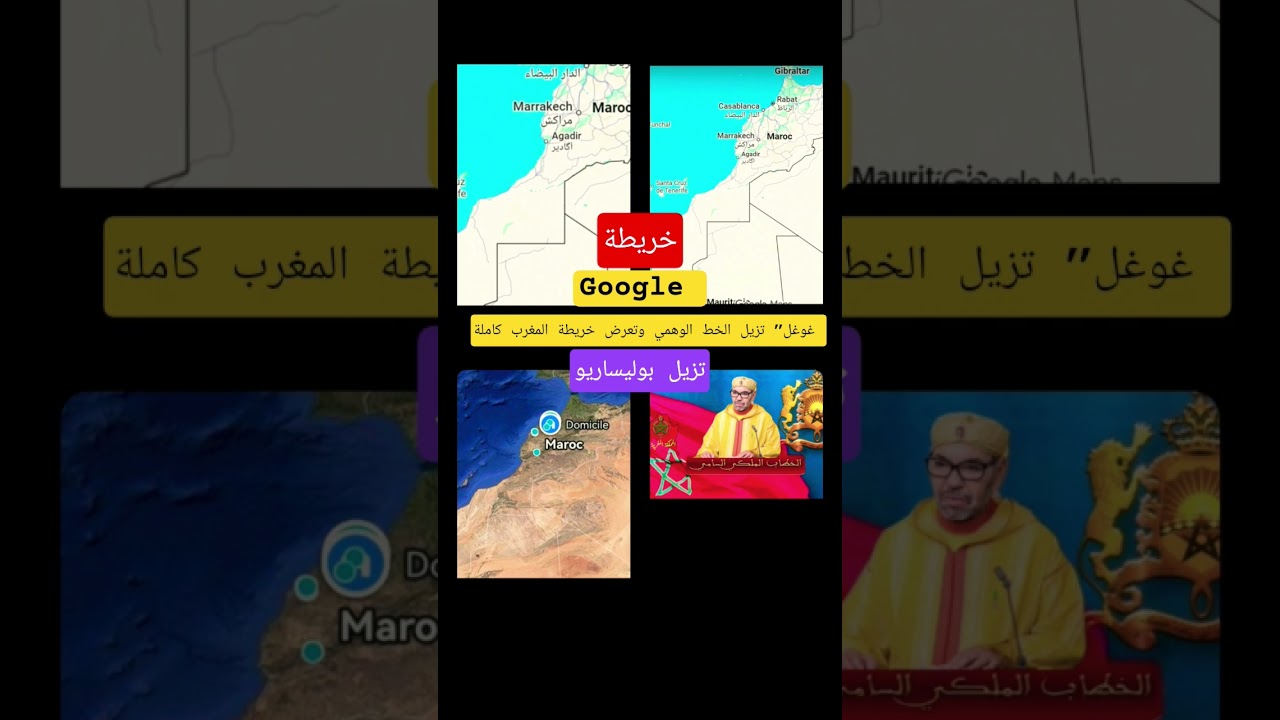 غوغل تُزيل الخط الوهمي وتعرض خريطة المغرب الكاملة في Maps 🇲🇦