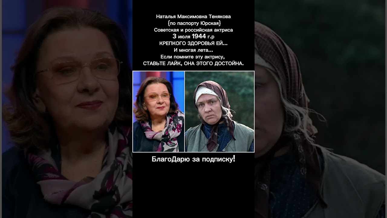 Наталья Тенякова: Легендарная Народная Артистка России и Знаменитая Актриса СССР 🎬