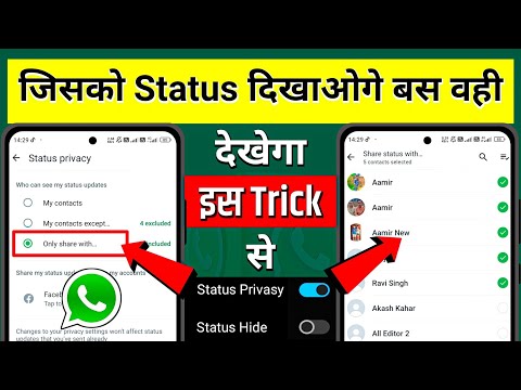 📲 Whatsapp Status Privacy Only Share With Kya Hota Hai | Whatsapp Status Privacy | Only Share With