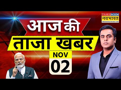 Aaj Ki Taaza Khabar Live : 02 November 2025 | PM Modi | Bihar Election | NDA | RJD | Hindi News Live