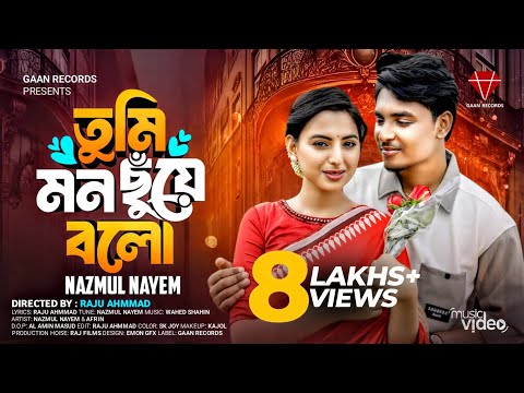 Tumi Mon Chuye Bolo ( তুমি মন ছুঁয়ে বলো ) | Nazmul Nayem | Tui je Amar Chand | #video | #bangla Song