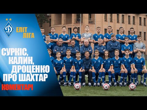 Еліт-ліга U15: Динамо перемогло Шахтар 2:1 — найгарячіші моменти матчу ⚽