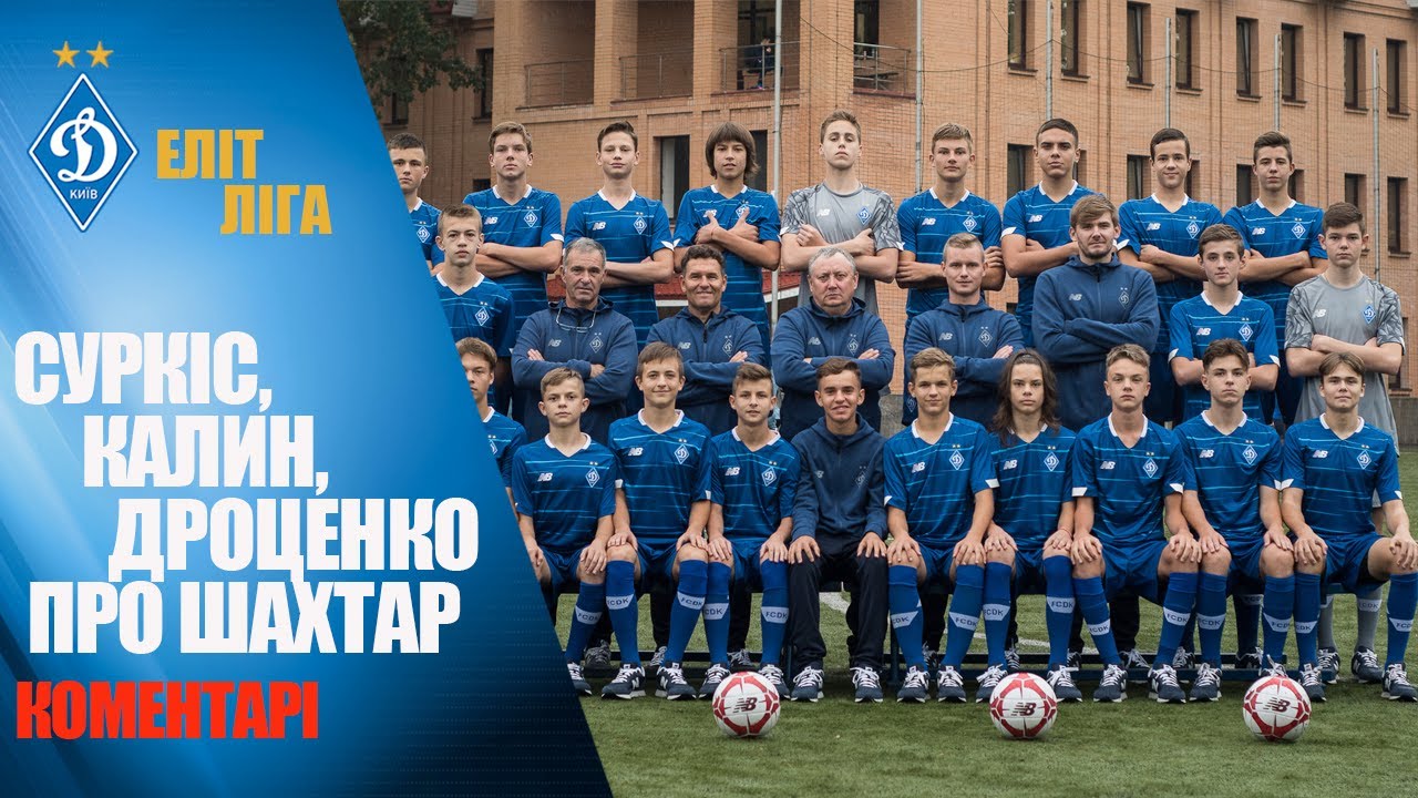 Еліт-ліга U15: Динамо перемогло Шахтар 2:1 — найгарячіші моменти матчу ⚽