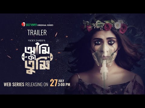Ami Ki Tumi - আমি কী তুমি? | Trailer | Mehazabien Chowdhury | Shamol Mawla | Vicky Zahed | iScreen