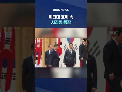 ์ทจํ๋ ํธ์ ์ ์์งํ ๋ฑ์ฅ.. '๋ด๋ดํ ํ์ ' ๋ค์ด์ค๋๋ #Shorts (MBC๋ด์ค)