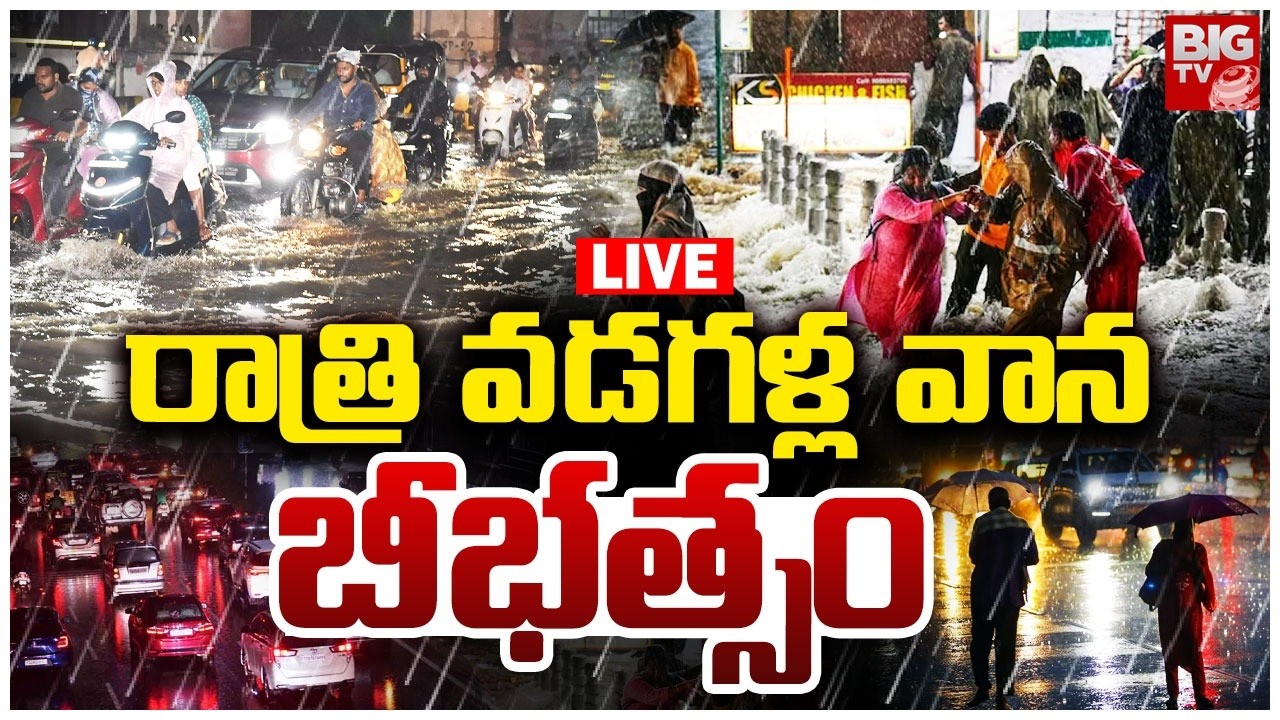 Telangana Heavy Rains Live | Tonight's Weather Report 🌧️