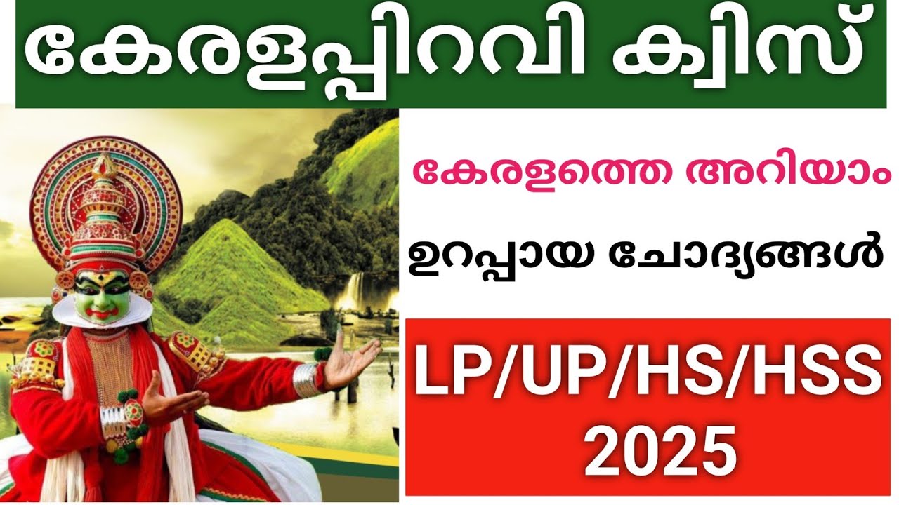Kerala Piravi Quiz 2025 🏞️