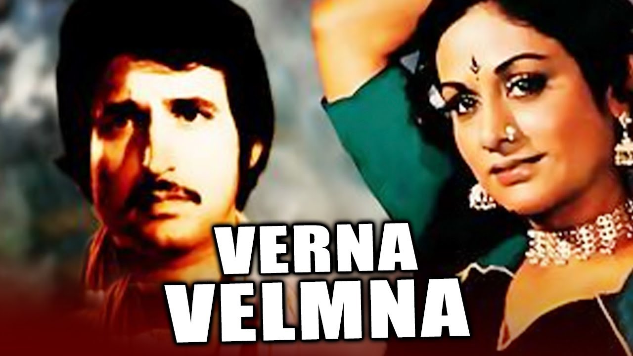 Verna Velmna (1983) Full Gujarati Movie | Aruna Irani, Kiran Kumar