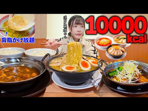 【大食い】1食1万kcal?!激安幸楽苑で食べたいだけ頼みまくってみた結果【海老原まよい】