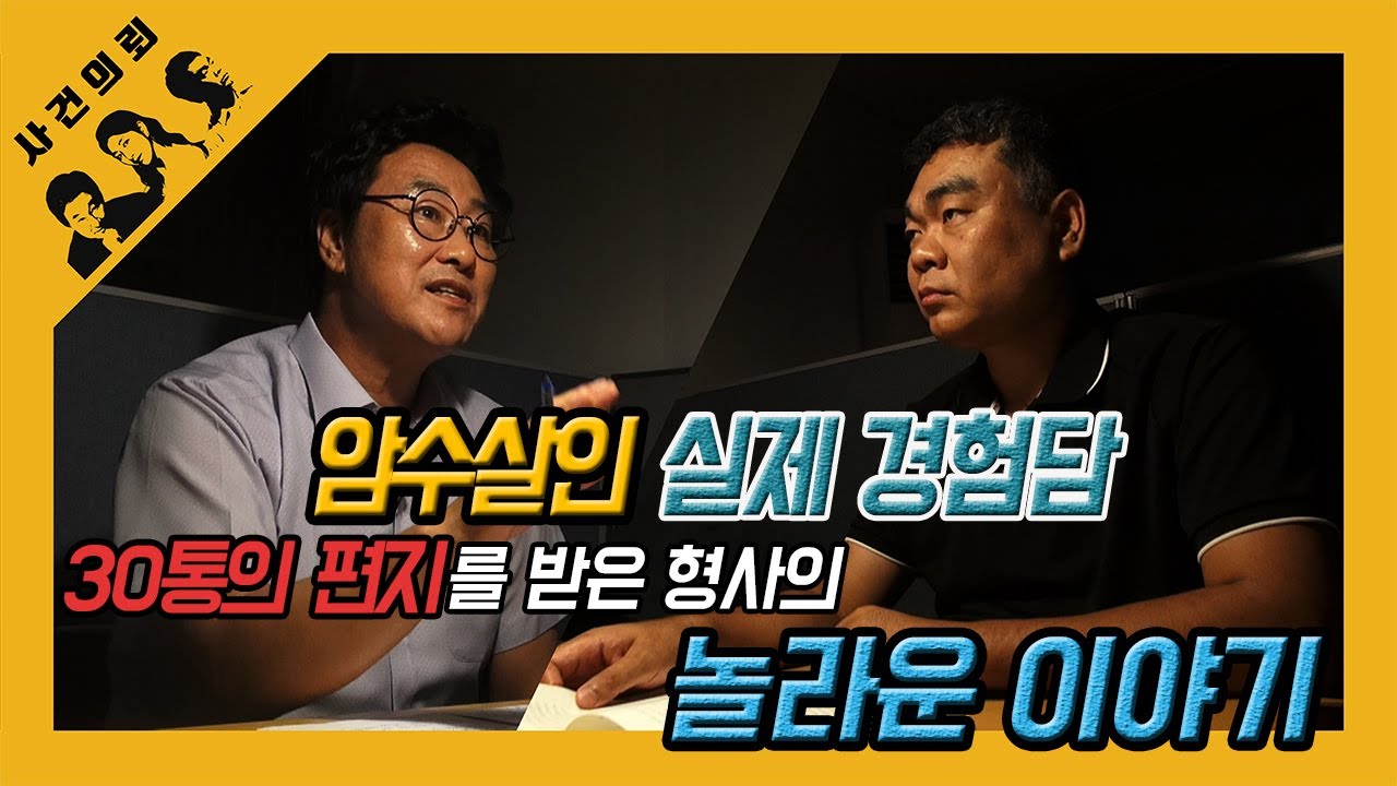 암수살인 실화 리뷰 🔪 대한민국 최악의 연쇄살인 사건 분석