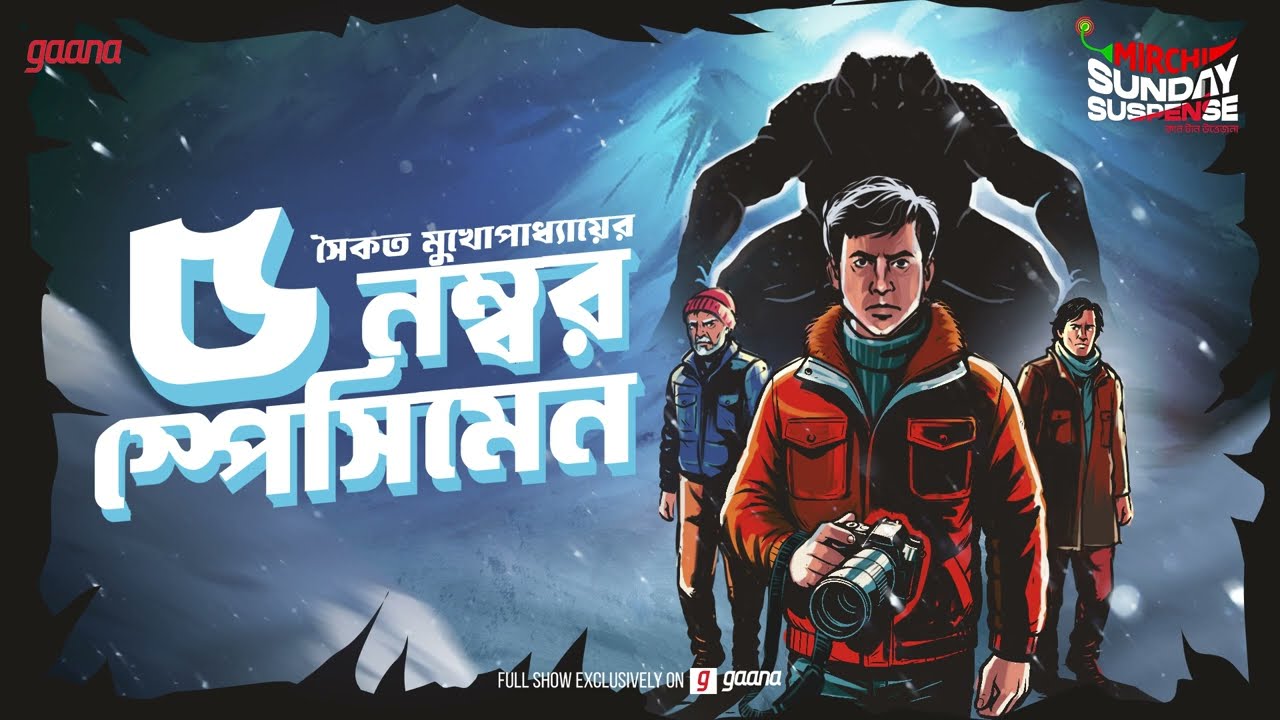 Sunday Suspense: 5 Number Specimen | Mirchi Bangla 🎧