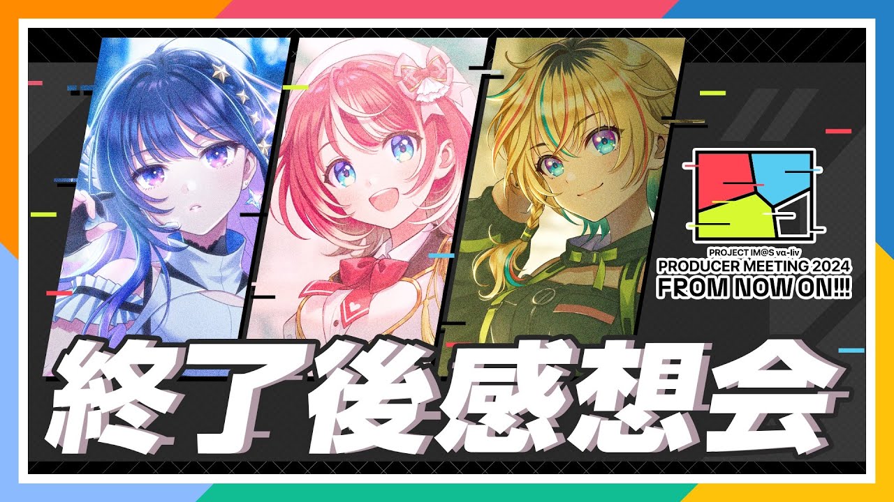 ヴイアライブ2024決起会＆アイドル初披露🎤