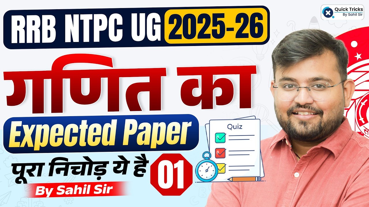 RRB NTPC UG Maths Analysis & Expected Paper 📊