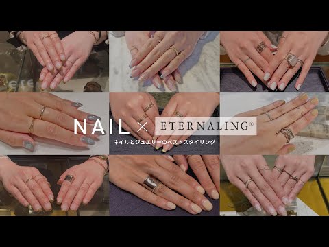 【リング×ネイル】eteスタッフ12名が愛用するETERNALING®と手元のスタイリングを徹底調査!