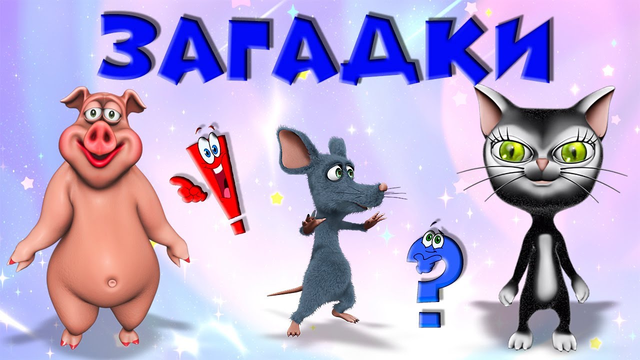 Загадки для детей о животных 🐾