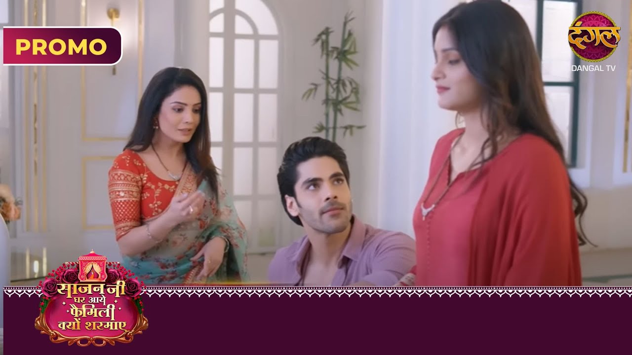 Sajan Ji Ghar Aye: Family Shy? | 25 Feb 2025 Promo