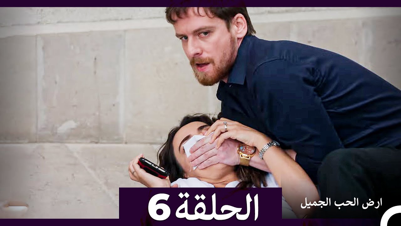 ارض الحب الجميل الحلقة 6 مترجمة للعربية 🌹 | دراما رومانسية مشوقة