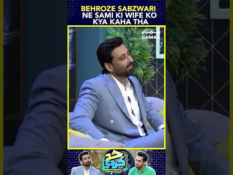 Behroze Sabzwari Ne Sami Ki Wife Ko Kya Kaha Tha..