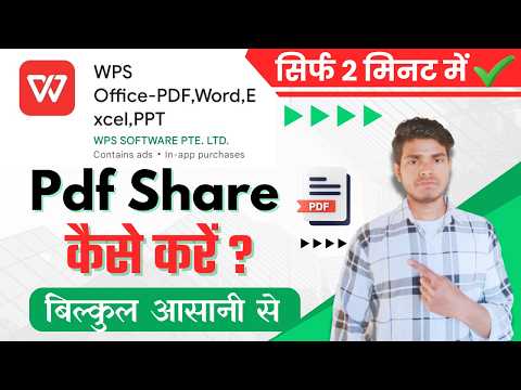 WPS Office se Pdf Kaise Share Kare | How to send pdf file from wps office 🔥