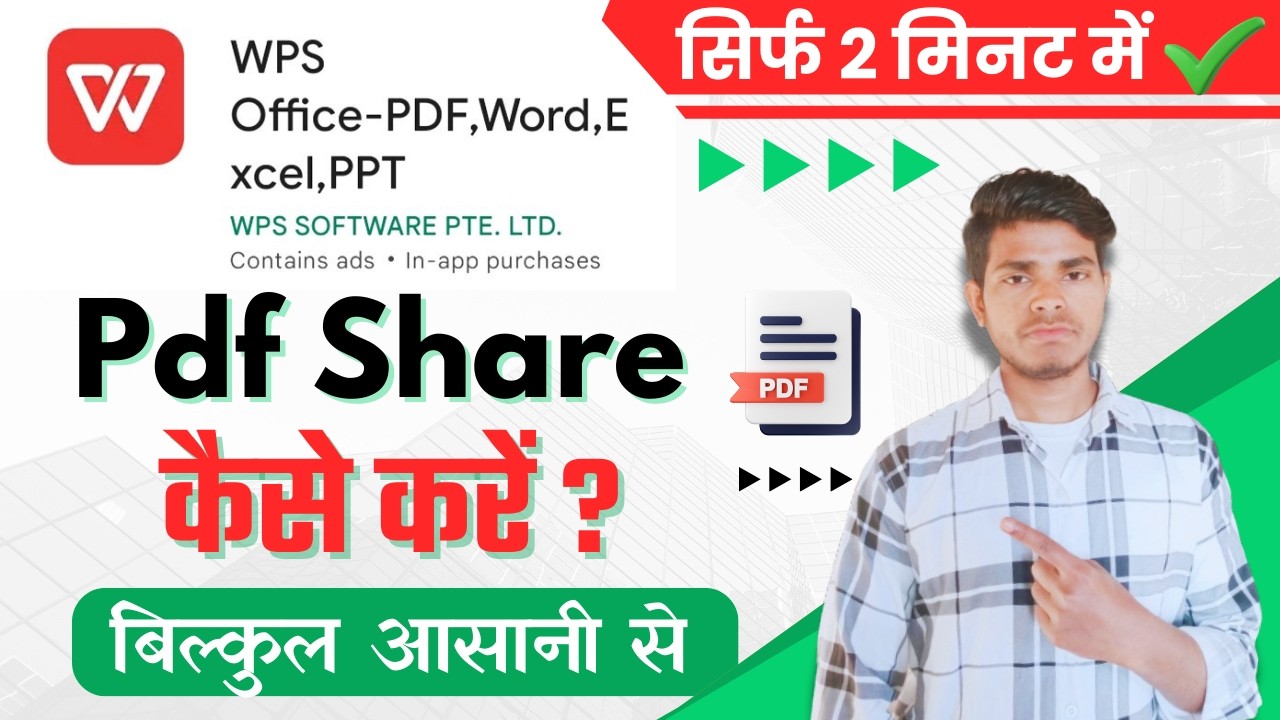 WPS Office से PDF कैसे शेयर करें? आसान तरीका जानें 📄