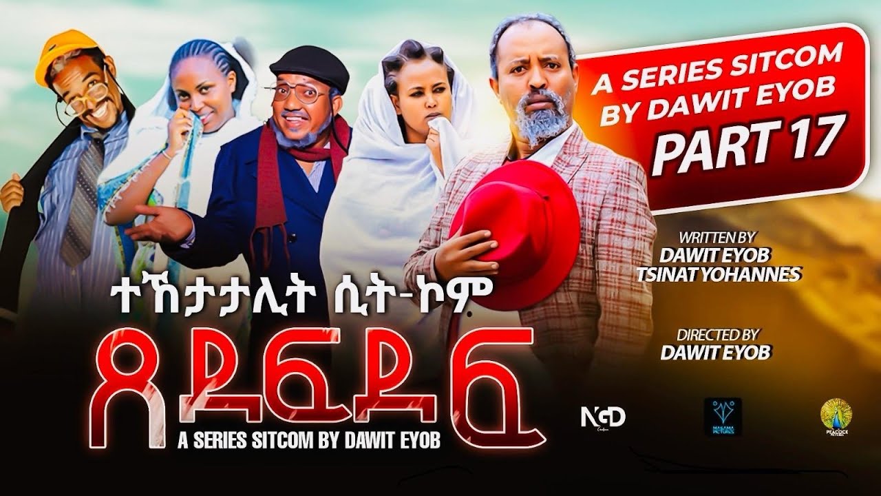 Watch the Exciting New Eritrean Sitcom 2025 | Season 2 Episode 17 🎬