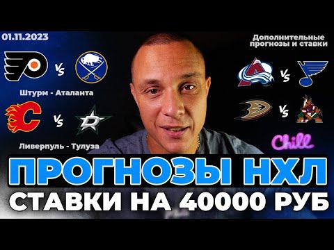 Филадельфия Баффало прогноз Калгари Даллас ставка Колорадо Сент-Луис прогноз Анахайм Аризона