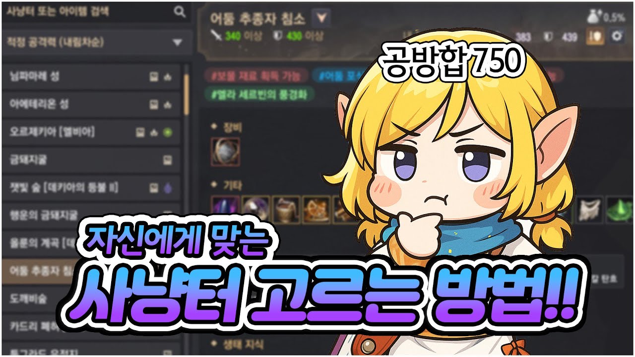 검은사막 사냥터 추천 가이드 🏹