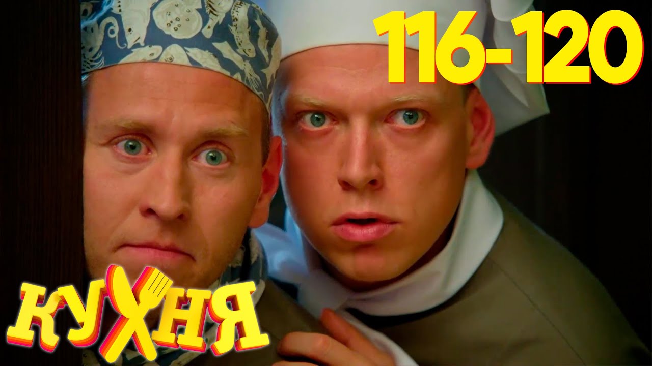 Кухня 6: Свадьба Нагиева и Элеоноры 💍