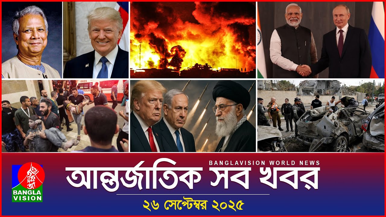 Banglavision International News | 26 Sep 2025 🌍