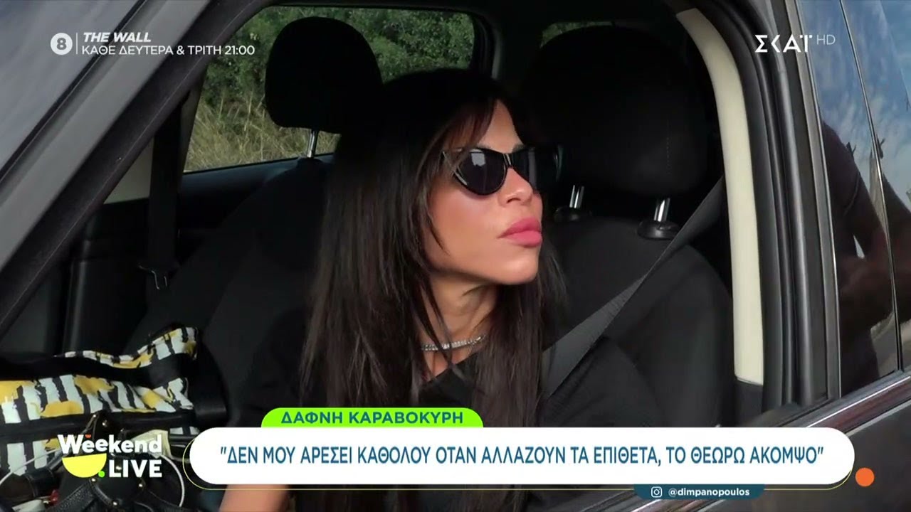 Σ. Μουτίδου, Έλ. Χριστοπούλου & Μ. Μαγγίρα παρουσιάζουν τη νέα τους εκπομπή! 🎥