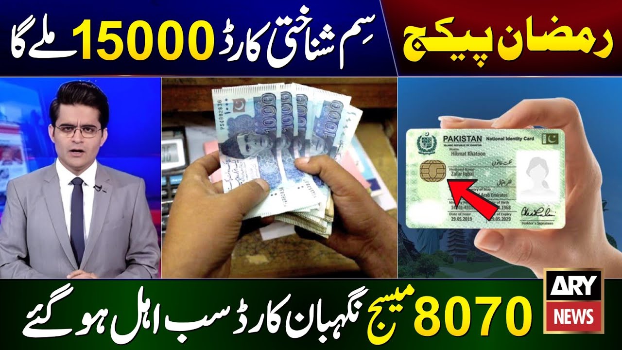 8070 Online Registration 2026 | Ramzan Package | Ramzan Package 2026 Apply | Nigehban Card 10000