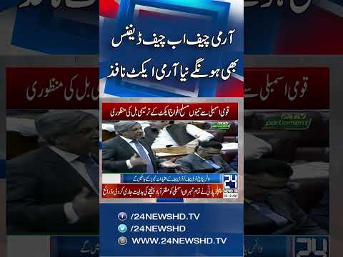 New Army Act Introduced - Army Chief to Also Serve as Chief of Defence | 24 News HD