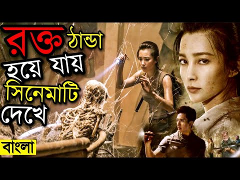 7 Guardians of the Tomb 2018 পুরো সিনেমা বাংলায় - সিনেমার রহস্য