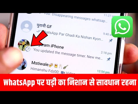 WhatsApp Par Ghadi Ka Nishan Kyon Aata Hai, Disappearing Messages WhatsApp Kya Hota Hai, Part - 3