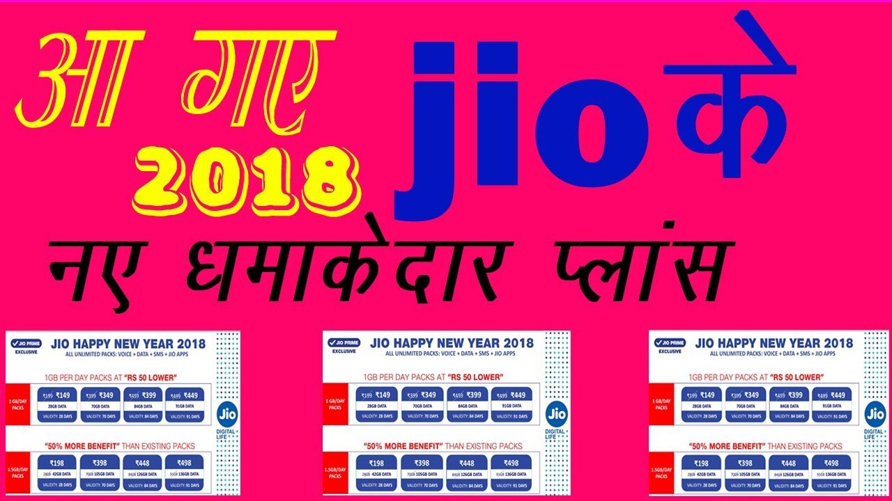 Jio New Tariff Plan 2018 📱