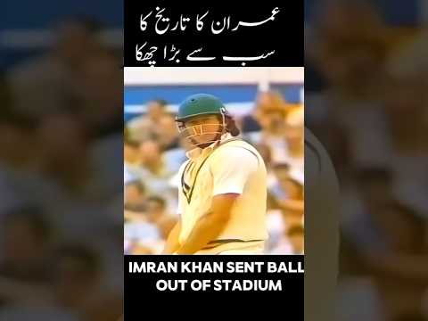 IMRAN KHAN SENT BALL OUT OF STADIUM #cricketshorts  #youtubeshorts #imrankhan