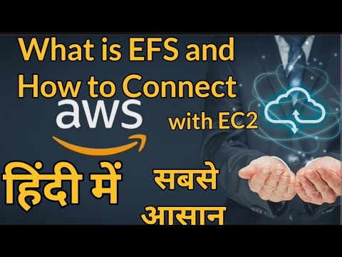 AWS EFS: कैसे कनेक्ट करें EC2 से | हिंदी में